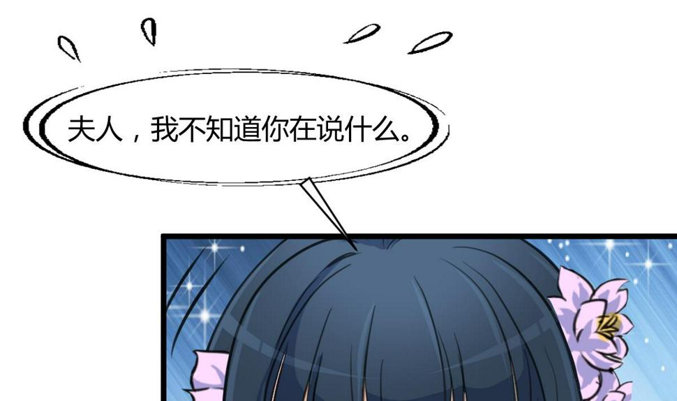 庶女有毒之锦绣未央韩漫全集-第139话  相信你是明白人无删减无遮挡章节图片 