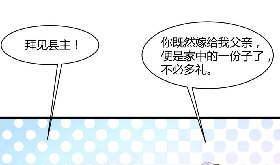 庶女有毒之锦绣未央韩漫全集-第139话  相信你是明白人无删减无遮挡章节图片 