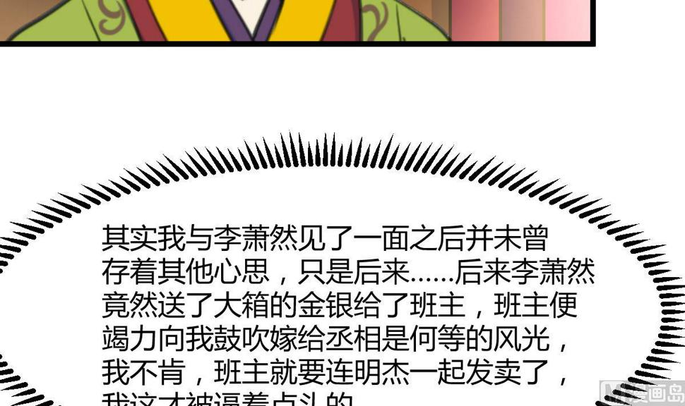 庶女有毒之锦绣未央韩漫全集-第139话  相信你是明白人无删减无遮挡章节图片 