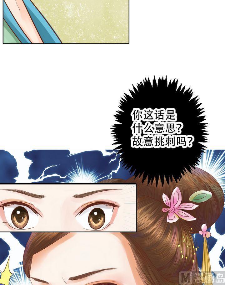 庶女有毒之锦绣未央韩漫全集-第14话 故意找茬无删减无遮挡章节图片 