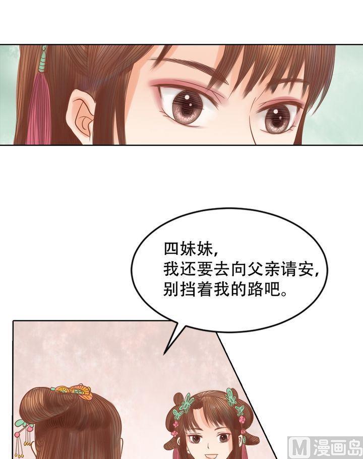 庶女有毒之锦绣未央韩漫全集-第14话 故意找茬无删减无遮挡章节图片 