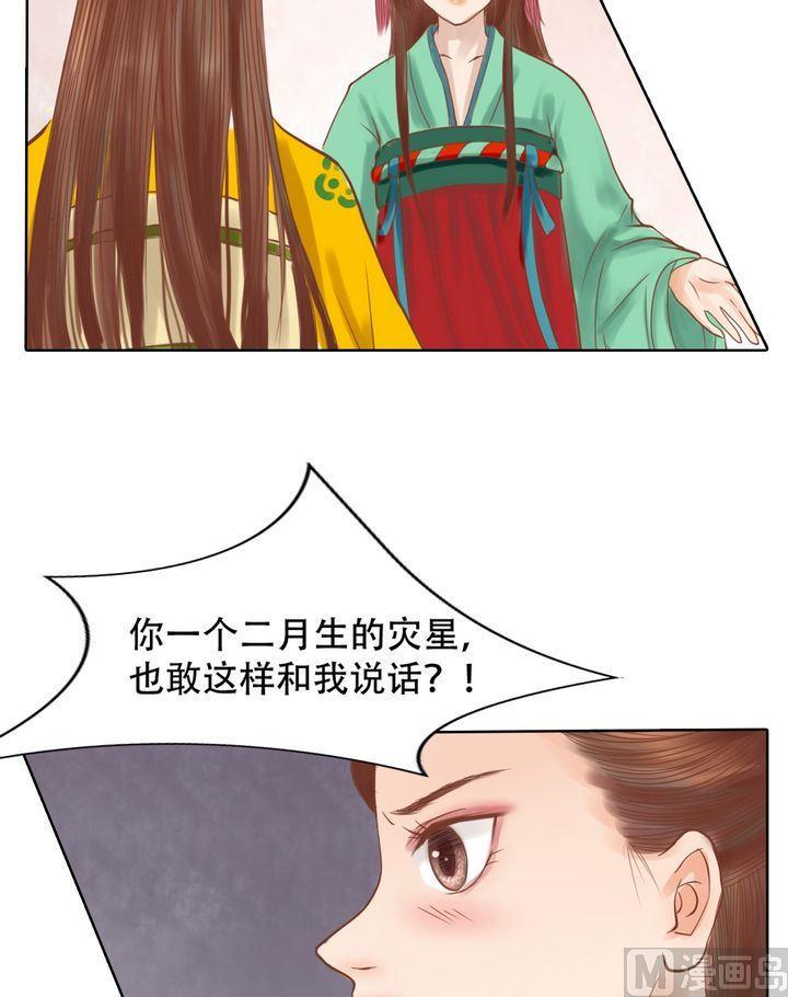 庶女有毒之锦绣未央韩漫全集-第14话 故意找茬无删减无遮挡章节图片 