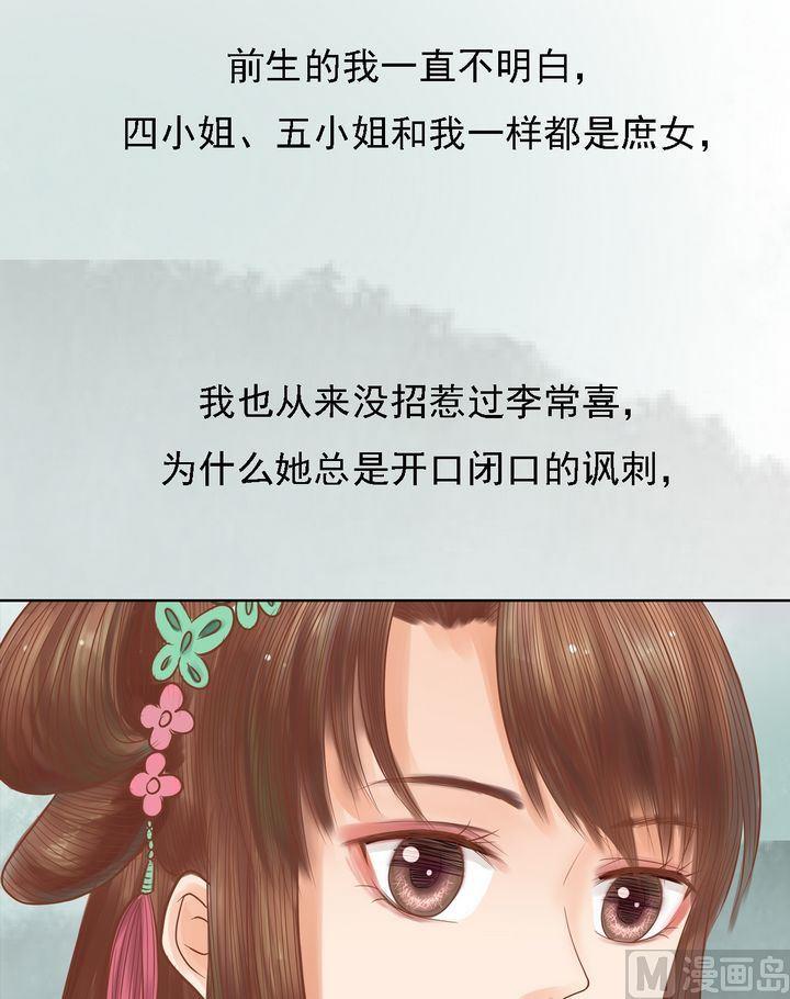 庶女有毒之锦绣未央韩漫全集-第14话 故意找茬无删减无遮挡章节图片 