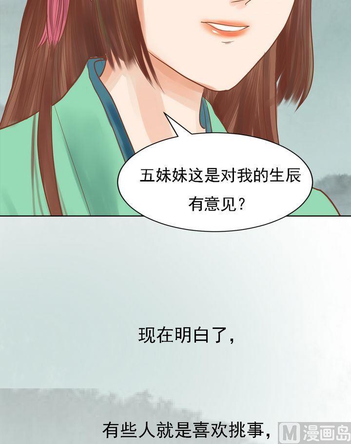 庶女有毒之锦绣未央韩漫全集-第14话 故意找茬无删减无遮挡章节图片 