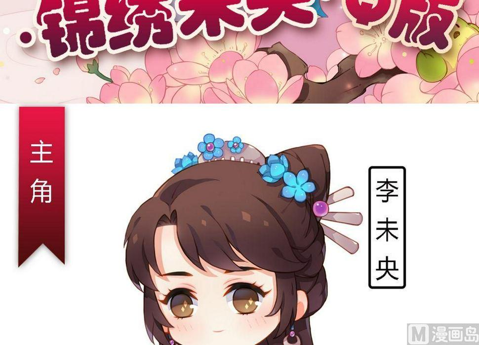庶女有毒之锦绣未央韩漫全集-第14话 故意找茬无删减无遮挡章节图片 