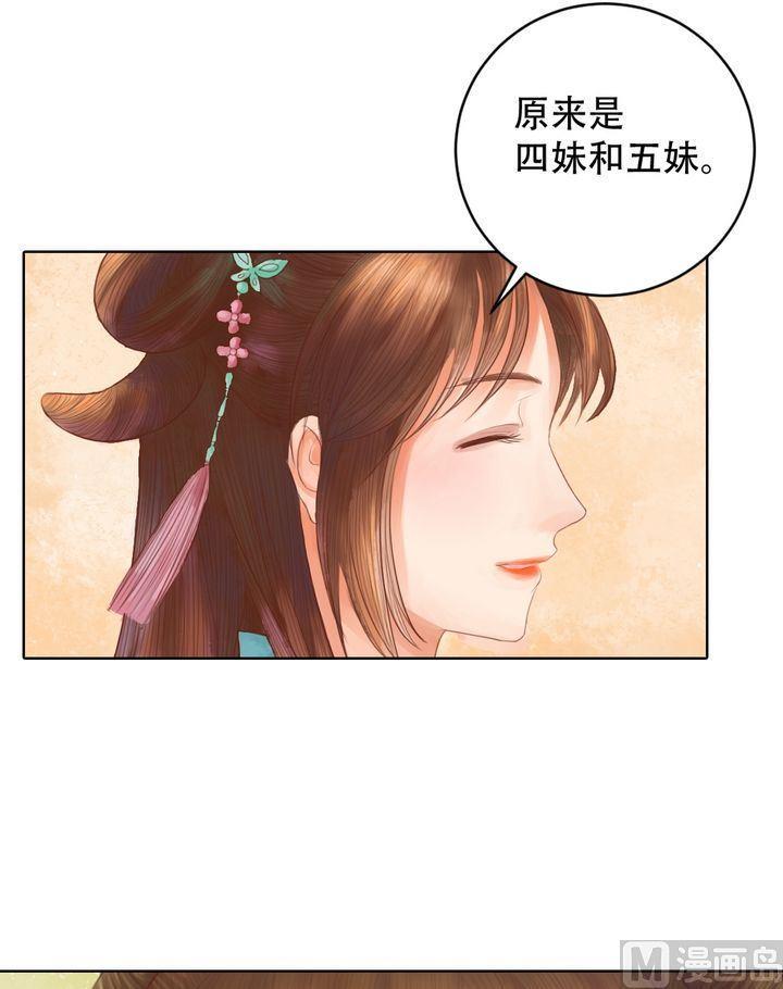 庶女有毒之锦绣未央韩漫全集-第14话 故意找茬无删减无遮挡章节图片 