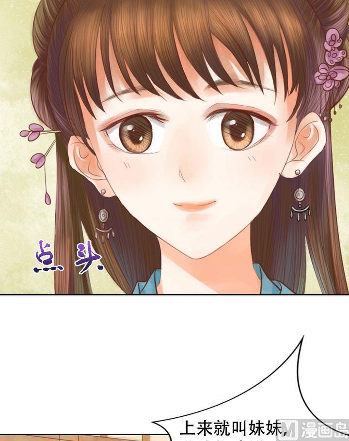 庶女有毒之锦绣未央韩漫全集-第14话 故意找茬无删减无遮挡章节图片 