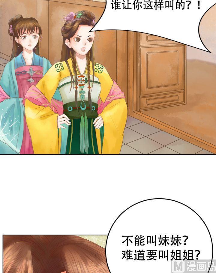 庶女有毒之锦绣未央韩漫全集-第14话 故意找茬无删减无遮挡章节图片 