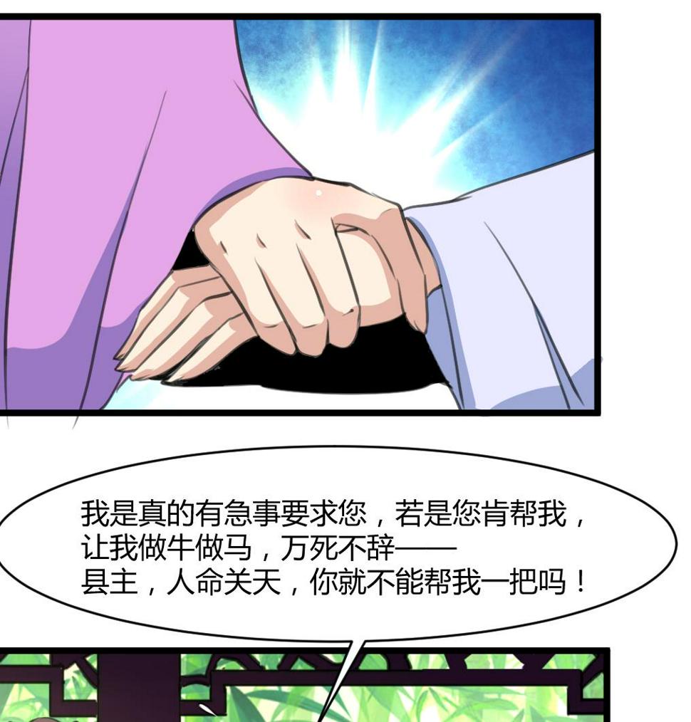 庶女有毒之锦绣未央韩漫全集-第140话 云姬跪求无删减无遮挡章节图片 