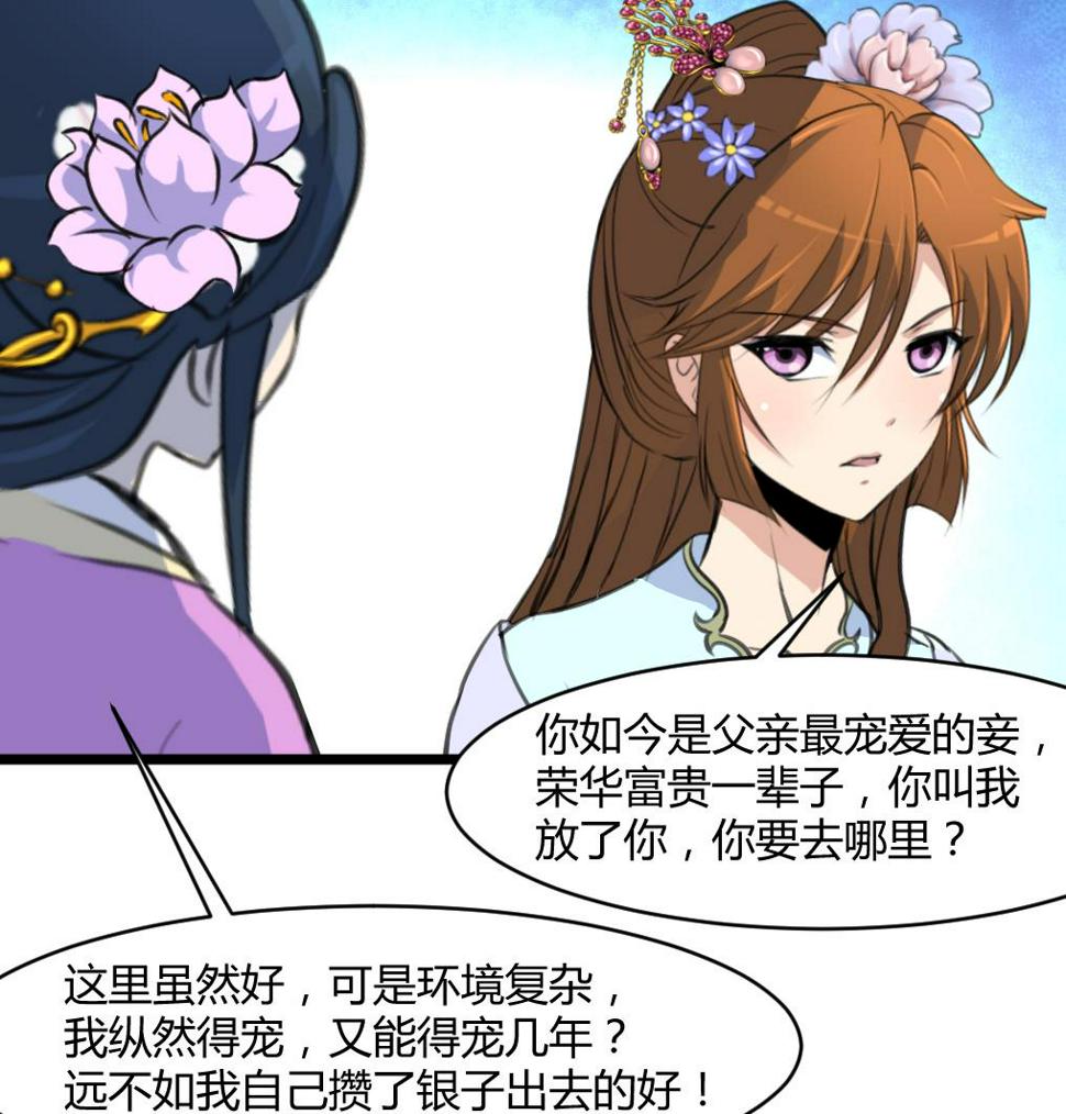 庶女有毒之锦绣未央韩漫全集-第140话 云姬跪求无删减无遮挡章节图片 