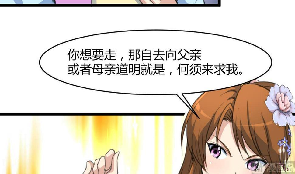 庶女有毒之锦绣未央韩漫全集-第140话 云姬跪求无删减无遮挡章节图片 