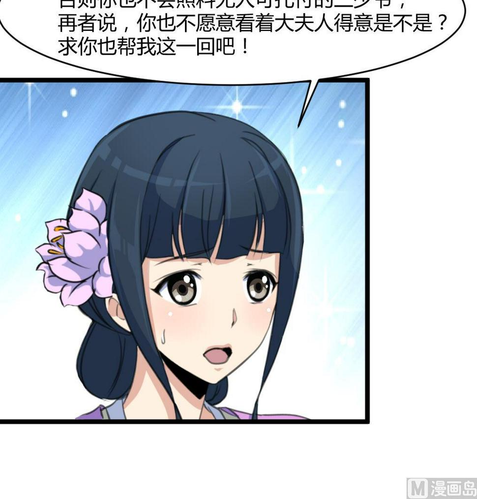 庶女有毒之锦绣未央韩漫全集-第141话 只有三小姐能救我无删减无遮挡章节图片 