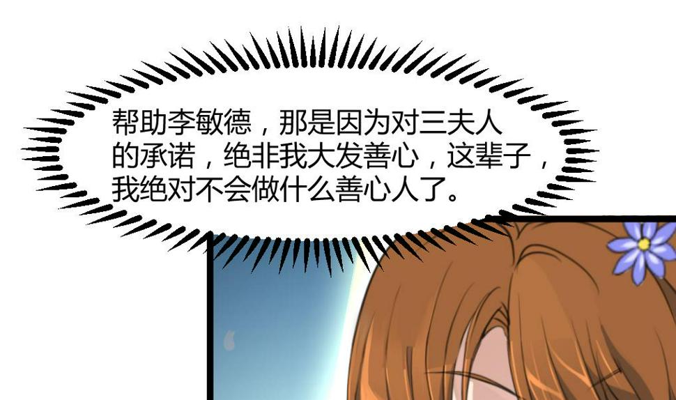 庶女有毒之锦绣未央韩漫全集-第141话 只有三小姐能救我无删减无遮挡章节图片 