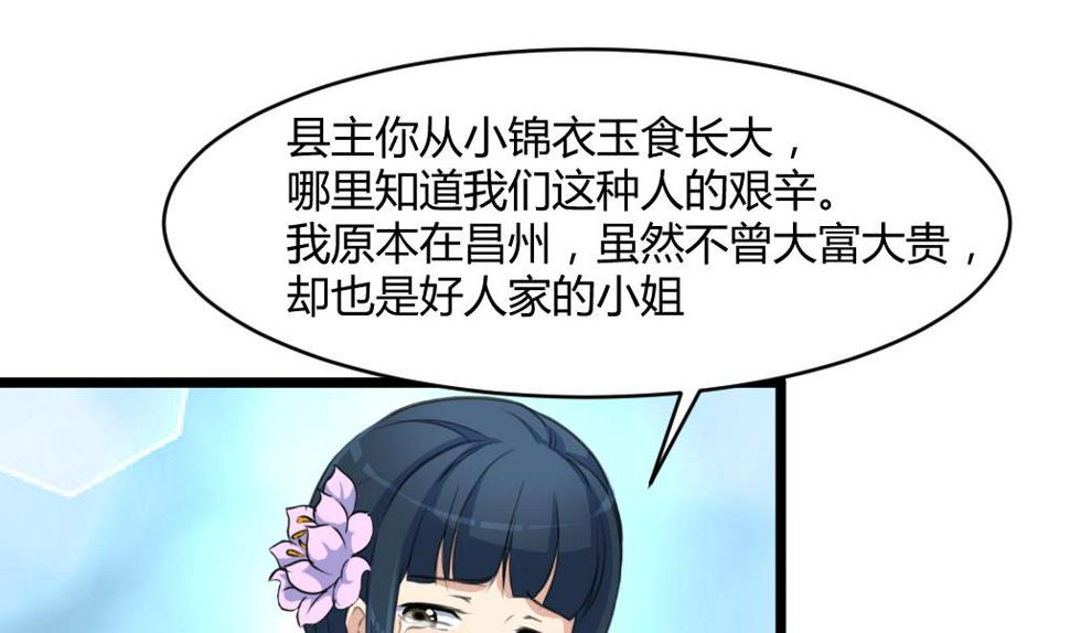 庶女有毒之锦绣未央韩漫全集-第141话 只有三小姐能救我无删减无遮挡章节图片 