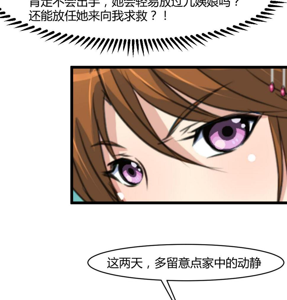 庶女有毒之锦绣未央韩漫全集-第141话 只有三小姐能救我无删减无遮挡章节图片 