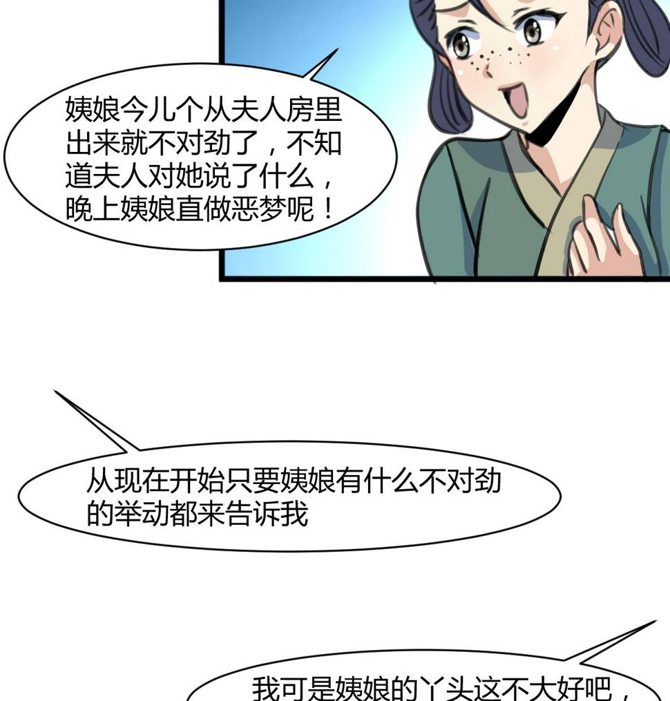 庶女有毒之锦绣未央韩漫全集-第141话 只有三小姐能救我无删减无遮挡章节图片 