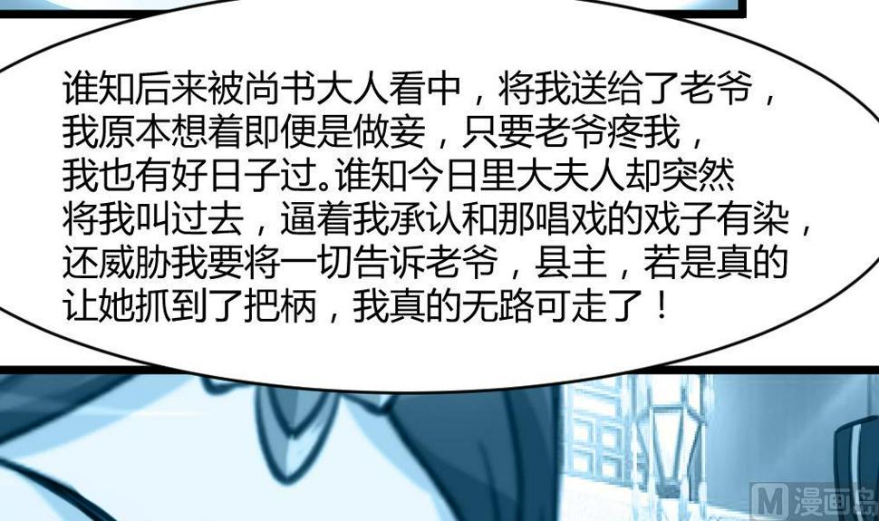 庶女有毒之锦绣未央韩漫全集-第141话 只有三小姐能救我无删减无遮挡章节图片 