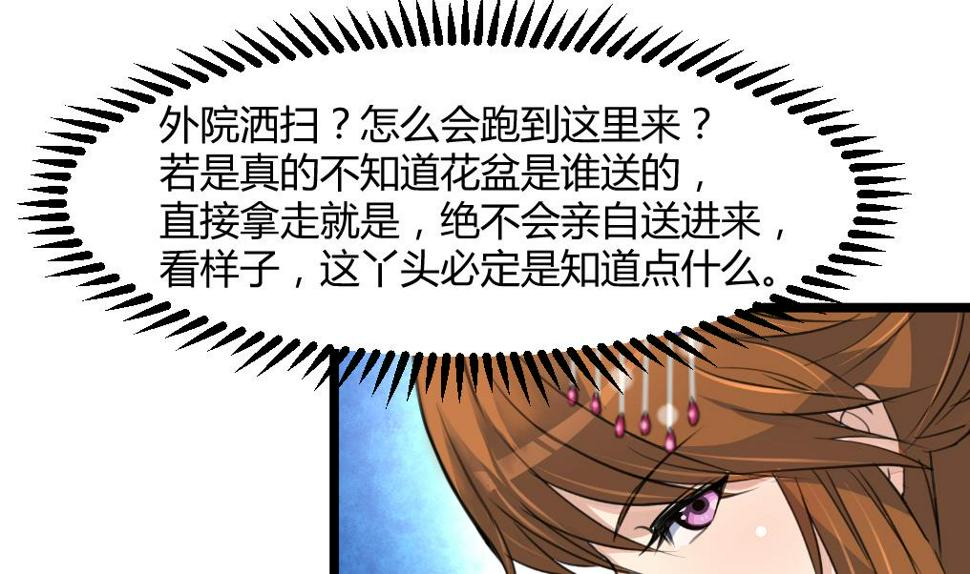 庶女有毒之锦绣未央韩漫全集-第142话 礼物无删减无遮挡章节图片 