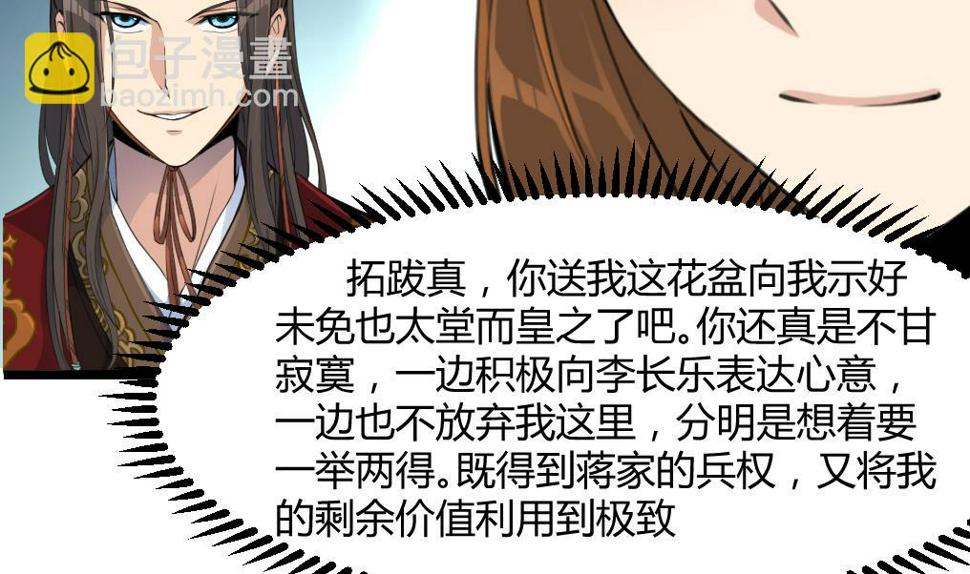 庶女有毒之锦绣未央韩漫全集-第142话 礼物无删减无遮挡章节图片 