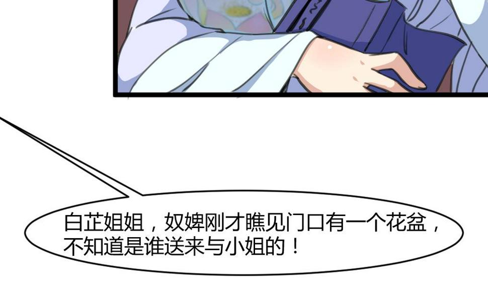 庶女有毒之锦绣未央韩漫全集-第142话 礼物无删减无遮挡章节图片 