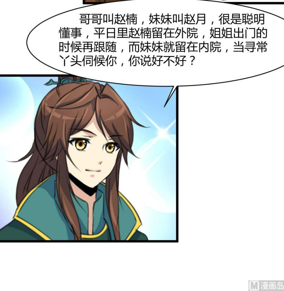 庶女有毒之锦绣未央韩漫全集-第143话  赵氏兄妹无删减无遮挡章节图片 