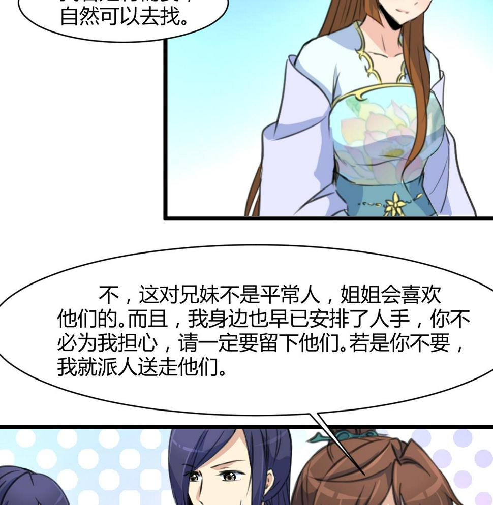 庶女有毒之锦绣未央韩漫全集-第143话  赵氏兄妹无删减无遮挡章节图片 
