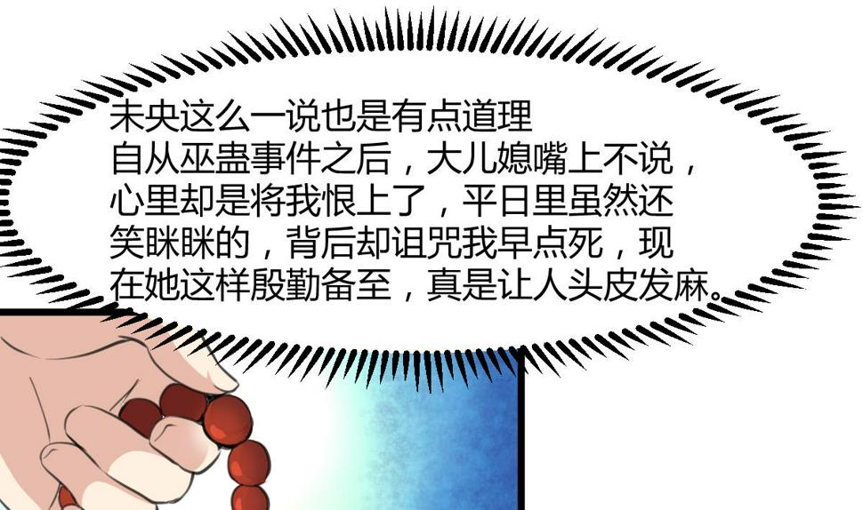 庶女有毒之锦绣未央韩漫全集-第144话  这是唱哪出？无删减无遮挡章节图片 