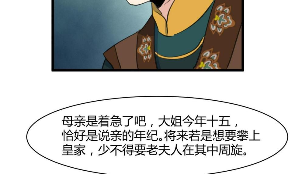 庶女有毒之锦绣未央韩漫全集-第144话  这是唱哪出？无删减无遮挡章节图片 