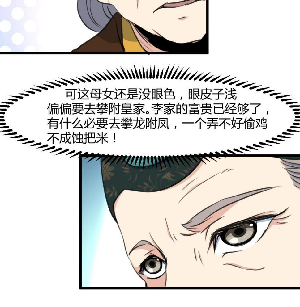 庶女有毒之锦绣未央韩漫全集-第144话  这是唱哪出？无删减无遮挡章节图片 