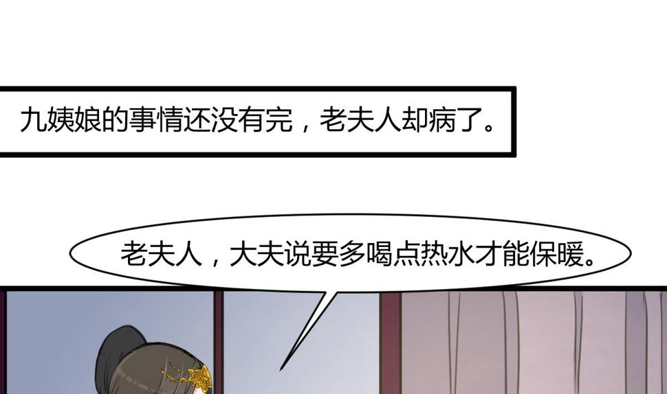 庶女有毒之锦绣未央韩漫全集-第144话  这是唱哪出？无删减无遮挡章节图片 