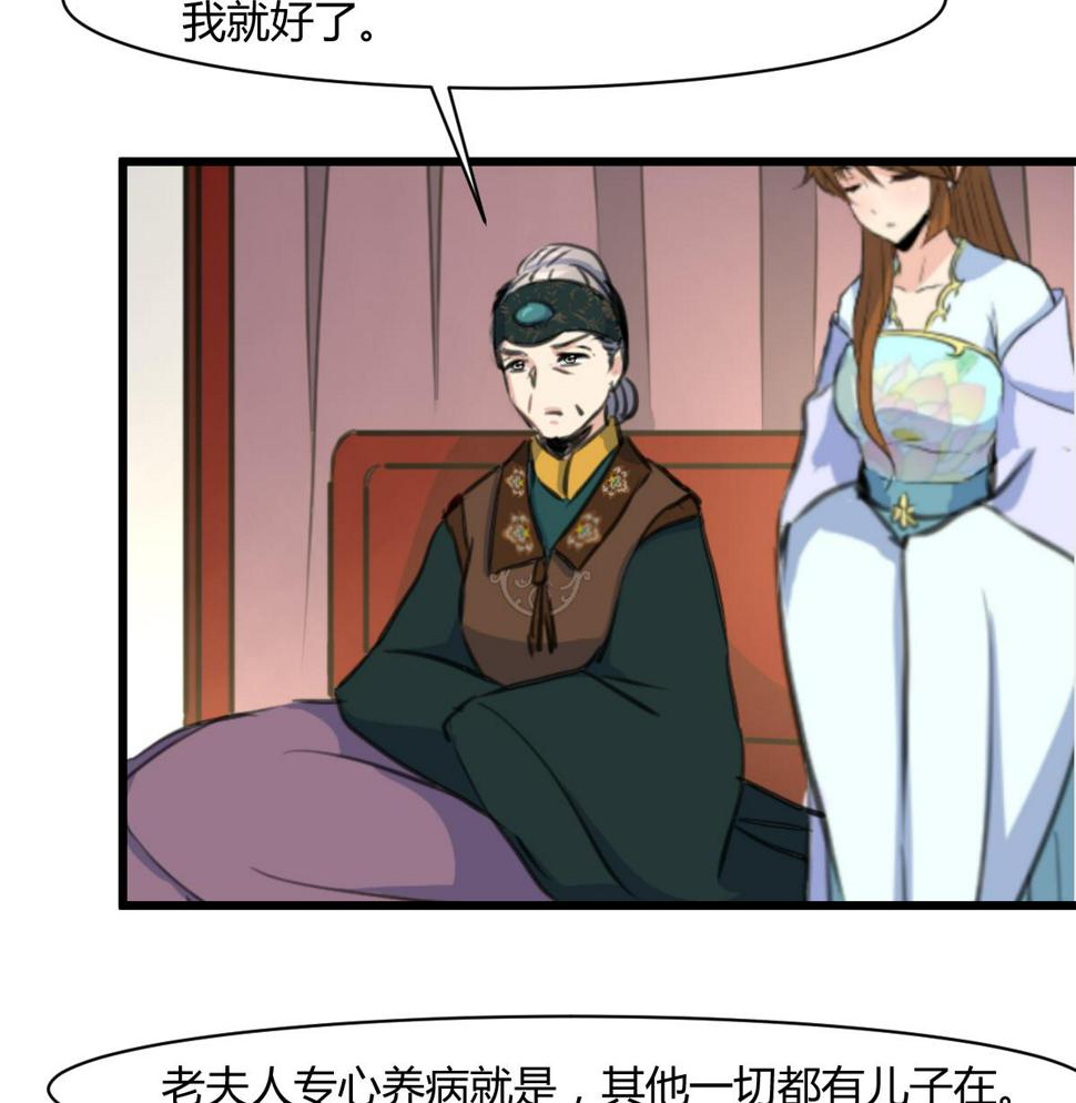 庶女有毒之锦绣未央韩漫全集-第144话  这是唱哪出？无删减无遮挡章节图片 