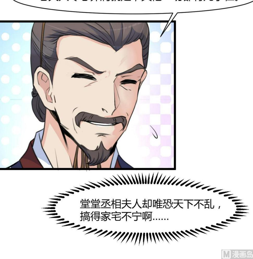 庶女有毒之锦绣未央韩漫全集-第144话  这是唱哪出？无删减无遮挡章节图片 