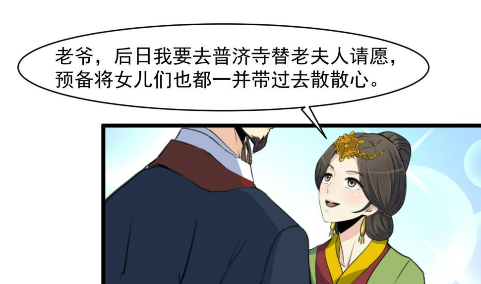 庶女有毒之锦绣未央韩漫全集-第145话  为老夫人祈福无删减无遮挡章节图片 