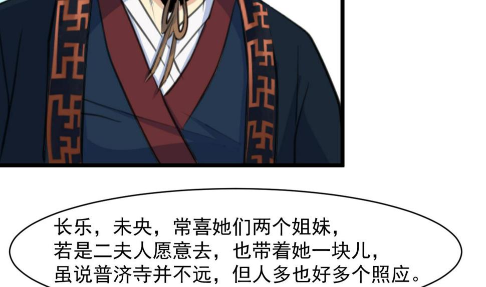 庶女有毒之锦绣未央韩漫全集-第145话  为老夫人祈福无删减无遮挡章节图片 