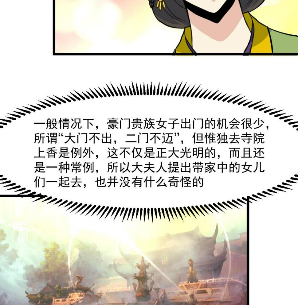 庶女有毒之锦绣未央韩漫全集-第145话  为老夫人祈福无删减无遮挡章节图片 