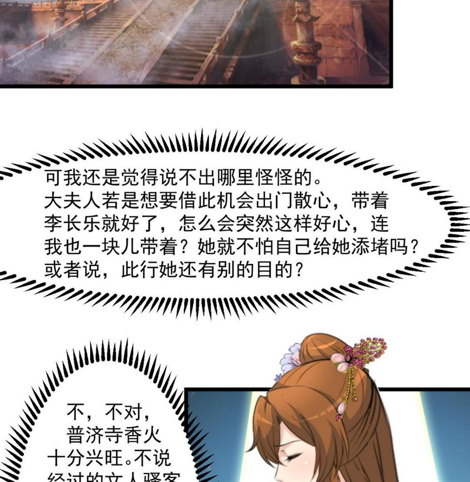庶女有毒之锦绣未央韩漫全集-第145话  为老夫人祈福无删减无遮挡章节图片 