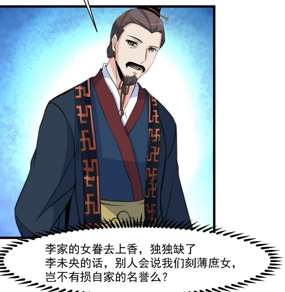 庶女有毒之锦绣未央韩漫全集-第145话  为老夫人祈福无删减无遮挡章节图片 