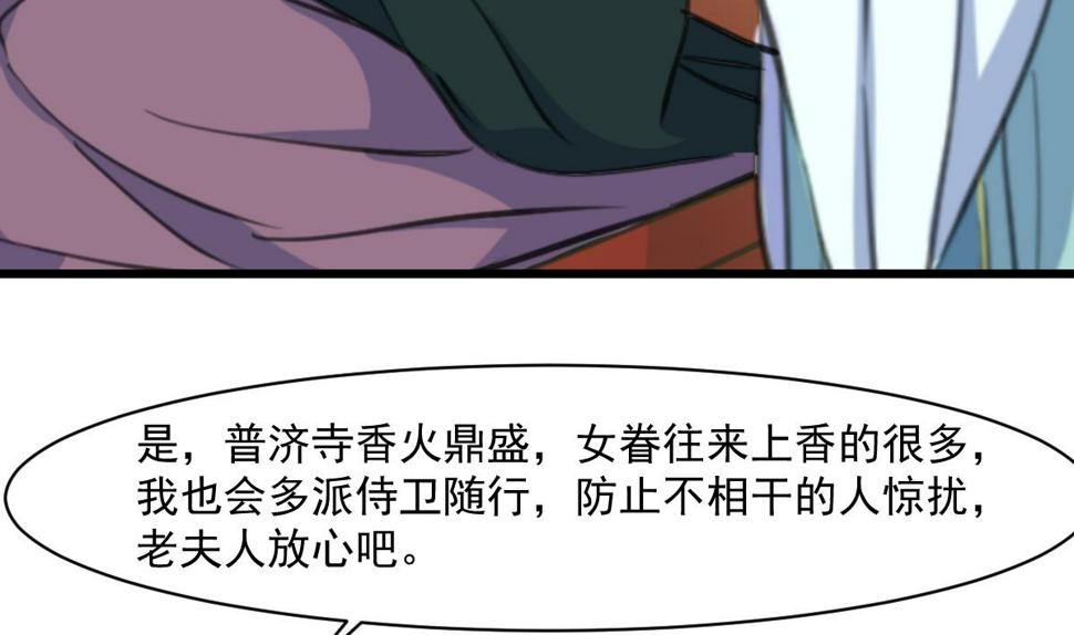 庶女有毒之锦绣未央韩漫全集-第145话  为老夫人祈福无删减无遮挡章节图片 
