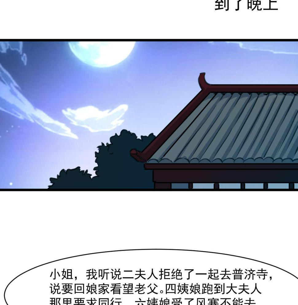 庶女有毒之锦绣未央韩漫全集-第145话  为老夫人祈福无删减无遮挡章节图片 