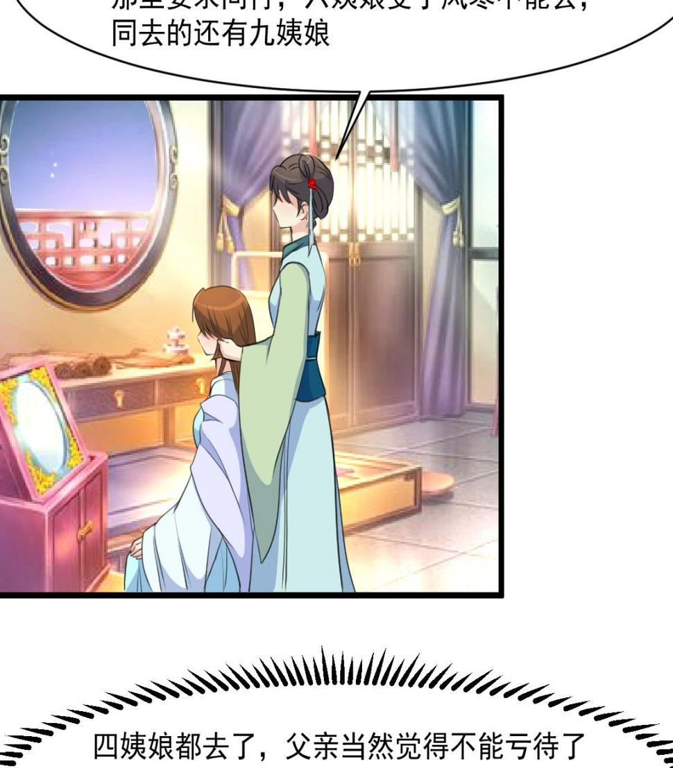 庶女有毒之锦绣未央韩漫全集-第145话  为老夫人祈福无删减无遮挡章节图片 