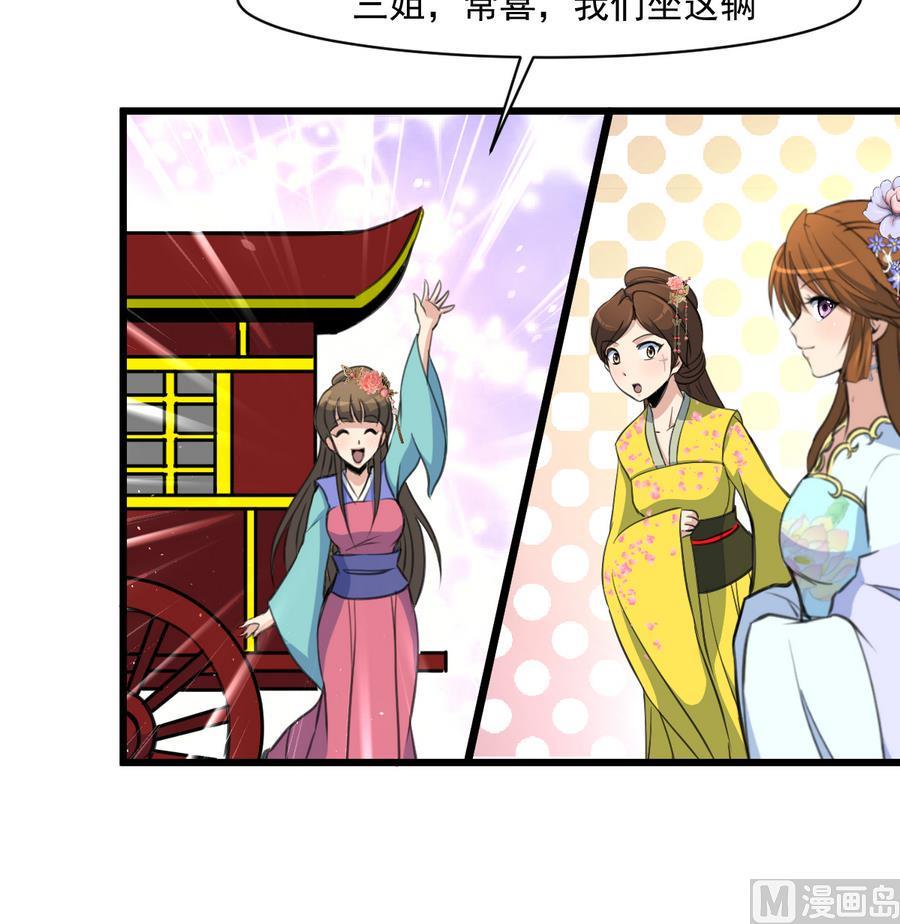 庶女有毒之锦绣未央韩漫全集-第146话  华丽出行无删减无遮挡章节图片 