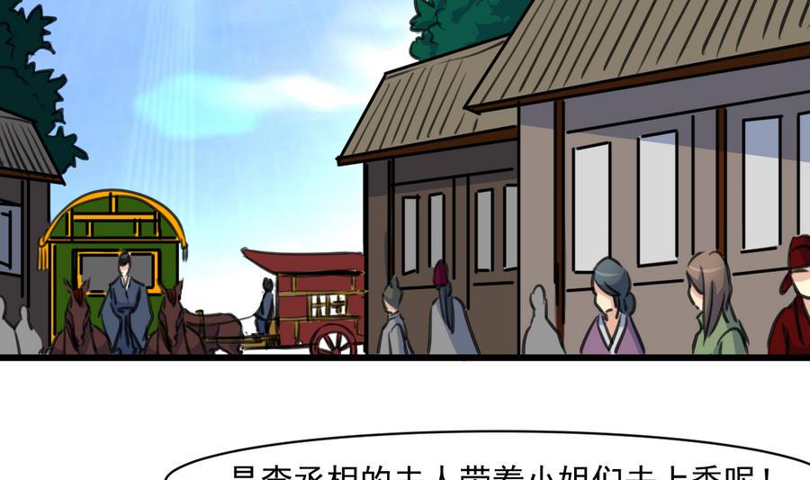 庶女有毒之锦绣未央韩漫全集-第146话  华丽出行无删减无遮挡章节图片 