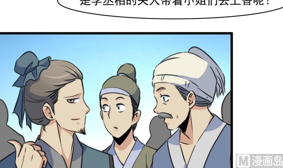 庶女有毒之锦绣未央韩漫全集-第146话  华丽出行无删减无遮挡章节图片 