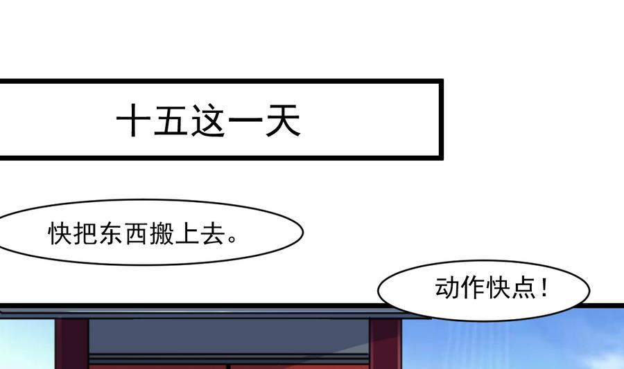 庶女有毒之锦绣未央韩漫全集-第146话  华丽出行无删减无遮挡章节图片 