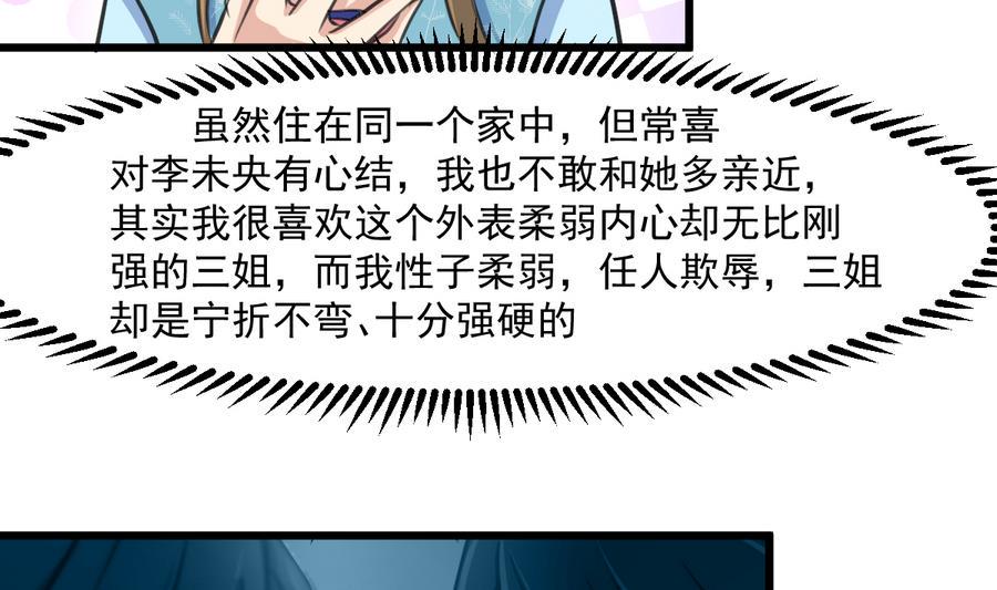 庶女有毒之锦绣未央韩漫全集-第146话  华丽出行无删减无遮挡章节图片 