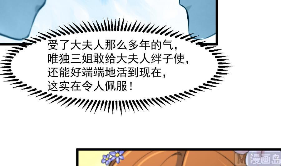 庶女有毒之锦绣未央韩漫全集-第146话  华丽出行无删减无遮挡章节图片 