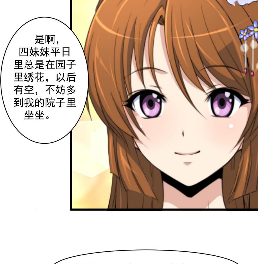 庶女有毒之锦绣未央韩漫全集-第146话  华丽出行无删减无遮挡章节图片 