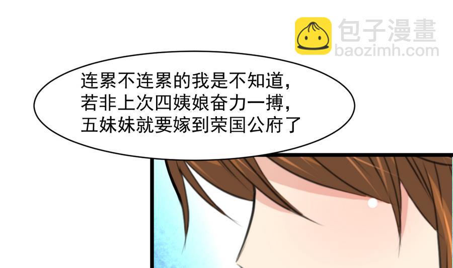 庶女有毒之锦绣未央韩漫全集-第146话  华丽出行无删减无遮挡章节图片 