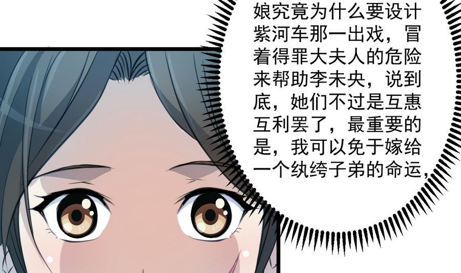 庶女有毒之锦绣未央韩漫全集-第146话  华丽出行无删减无遮挡章节图片 