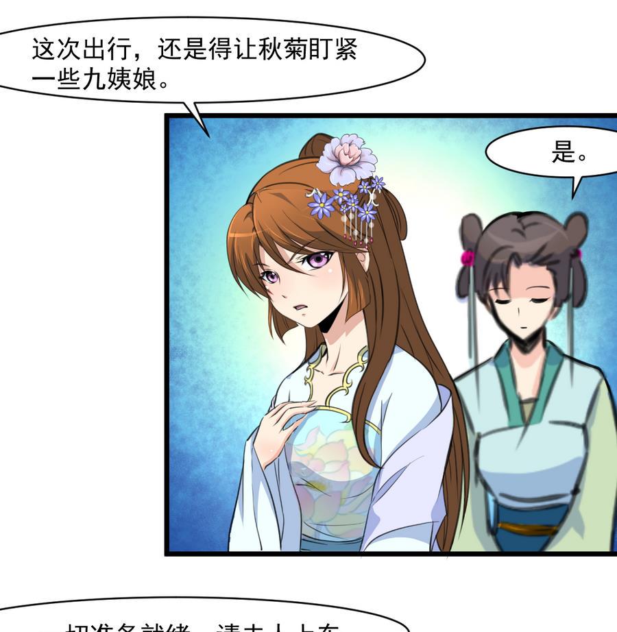 庶女有毒之锦绣未央韩漫全集-第146话  华丽出行无删减无遮挡章节图片 